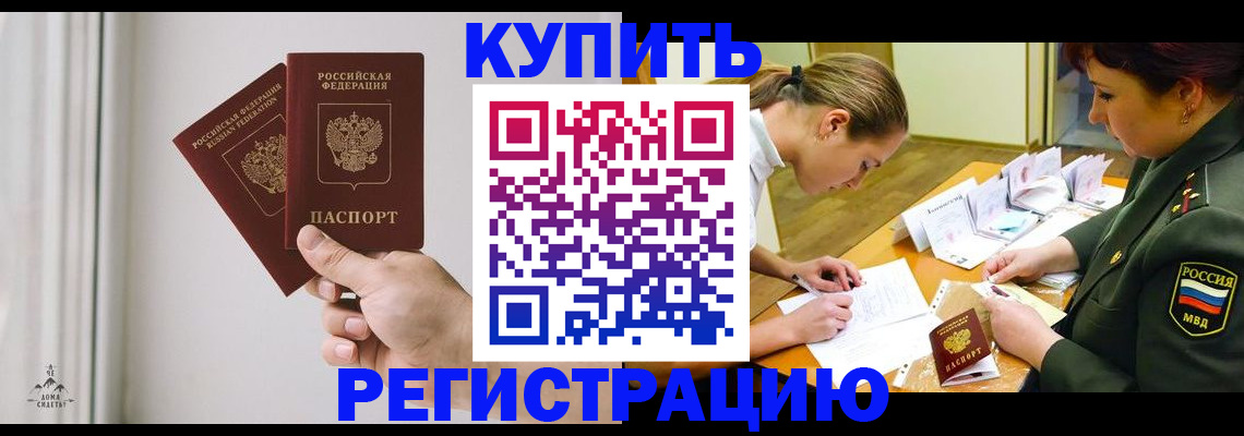 прописка для школы в Кемерово