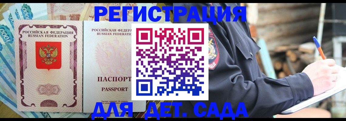прописка ребенка в Кемерово