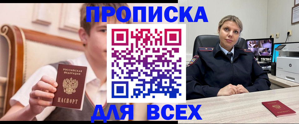 прописка в Кемерово